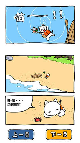 谁来救救我喵3最新版截图6