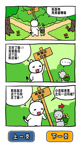 谁来救救我喵3最新版截图4