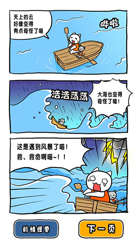 谁来救救我喵3最新版截图5