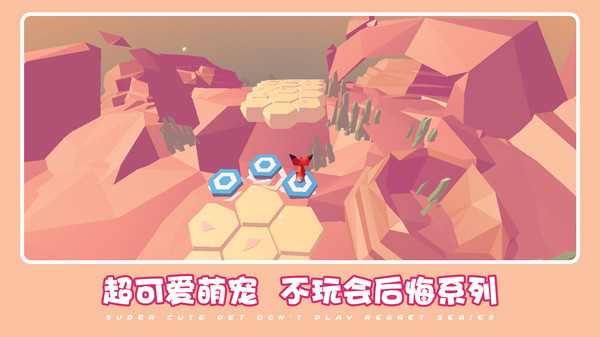 可爱萌宠冒险最新版截图5
