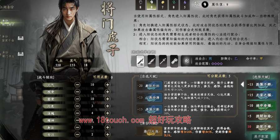 下一站江湖2开局武学套路选择攻略