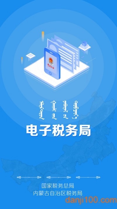 内蒙古税务最新版本截图1