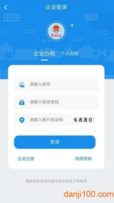 内蒙古税务最新版本截图2