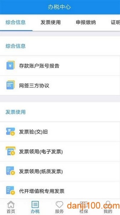 内蒙古税务最新版本截图3