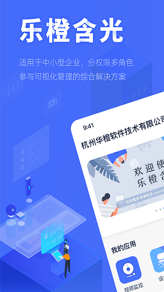 乐橙含光官方版截图2