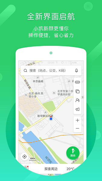 凯立德导航2026最新版截图3