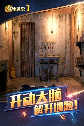 密室逃脱1逃离地牢截图1