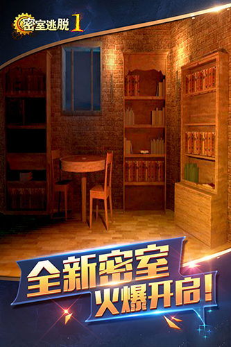 密室逃脱1逃离地牢截图2