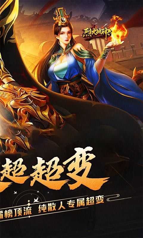 烈火战神传奇截图2