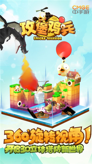 攻堡鸡兵截图2