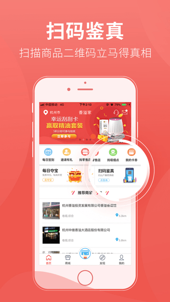 香溢家最新版截图4
