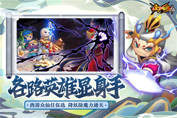 造梦西游4无限元宝版手机版截图4