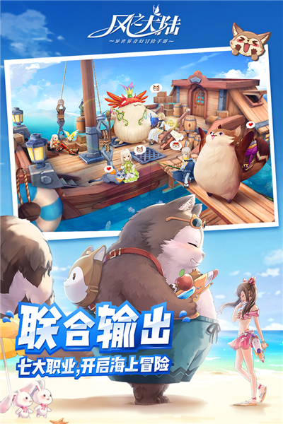 风之大陆官方版截图3