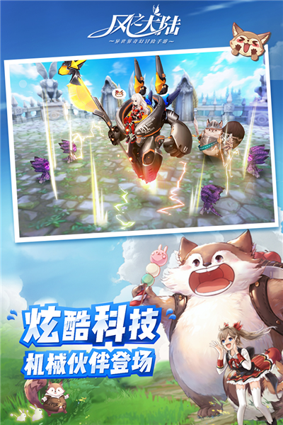 风之大陆官方版截图5