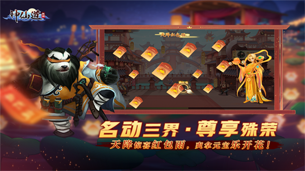 神仙道满V版截图1