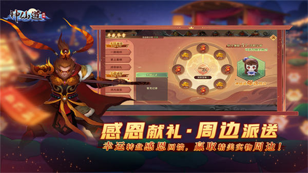 神仙道满V版截图3