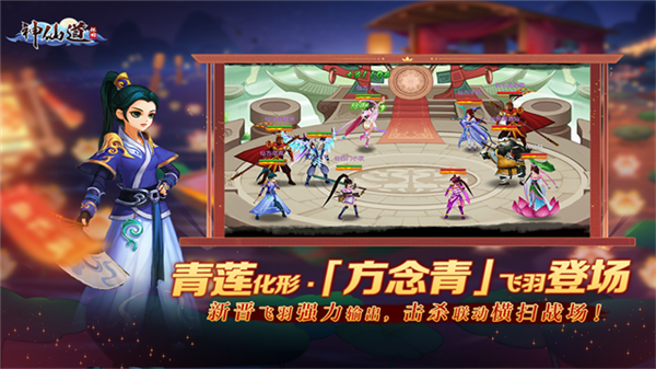 神仙道满V版截图5