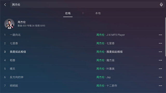 QQ音乐车机版截图3