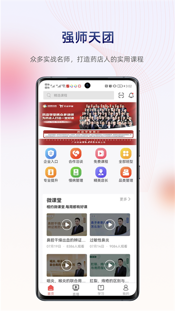 药店学堂App截图1