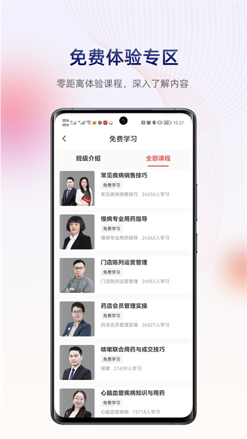药店学堂App截图3