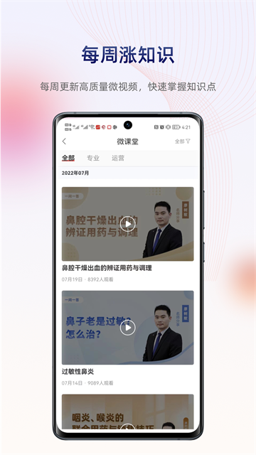 药店学堂App截图4
