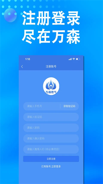 万森燃气App截图1