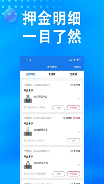 万森燃气App截图2
