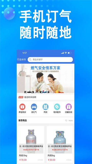 万森燃气App截图4