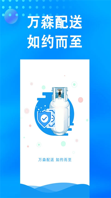 万森燃气App截图5
