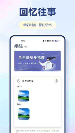 余生app截图1