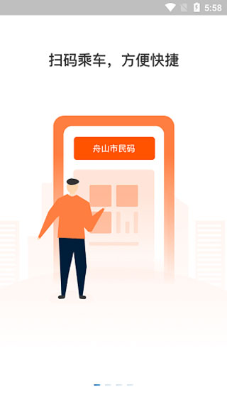 舟山公交2.0app截图4