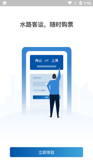舟山公交2.0app截图3