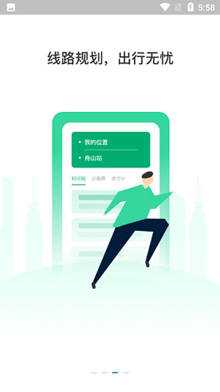 舟山公交2.0app截图1