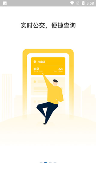 舟山公交2.0app截图2