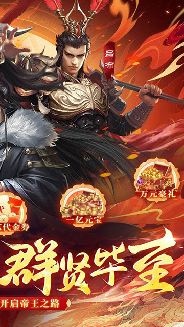 征战王权(0.05折送满级红将)