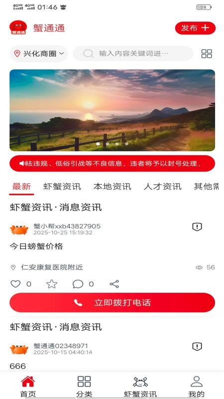 蟹通通截图3