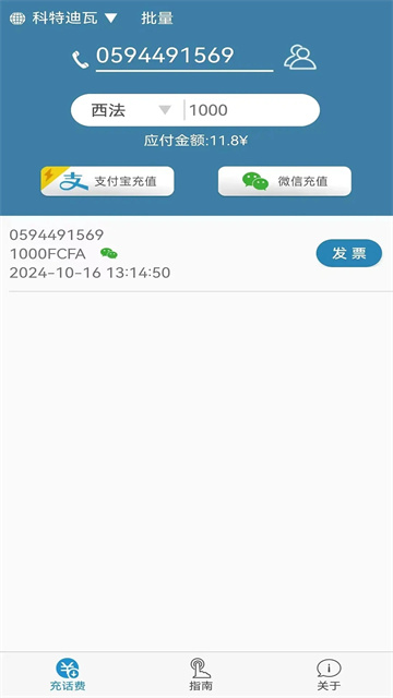 海外手机充值截图2