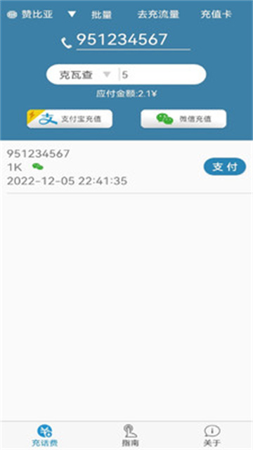 海外手机充值截图3