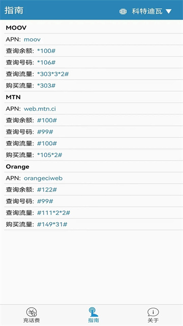 海外手机充值截图4