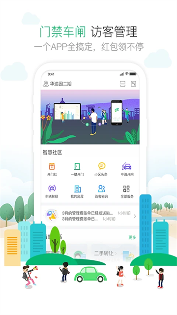 1号社区app截图1