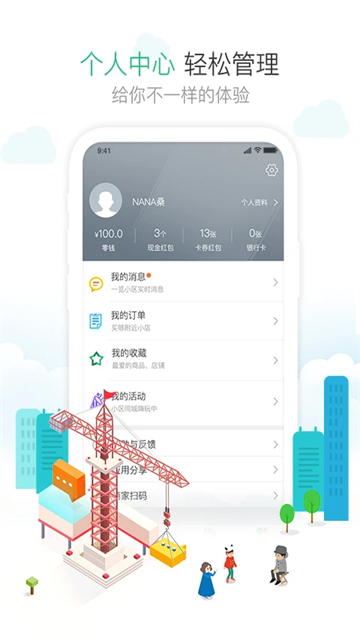 1号社区app截图3