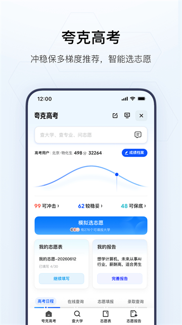 夸克高考志愿填报app截图4