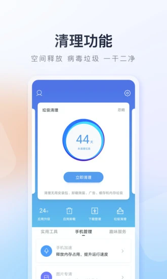 百度手机助手2026版截图1