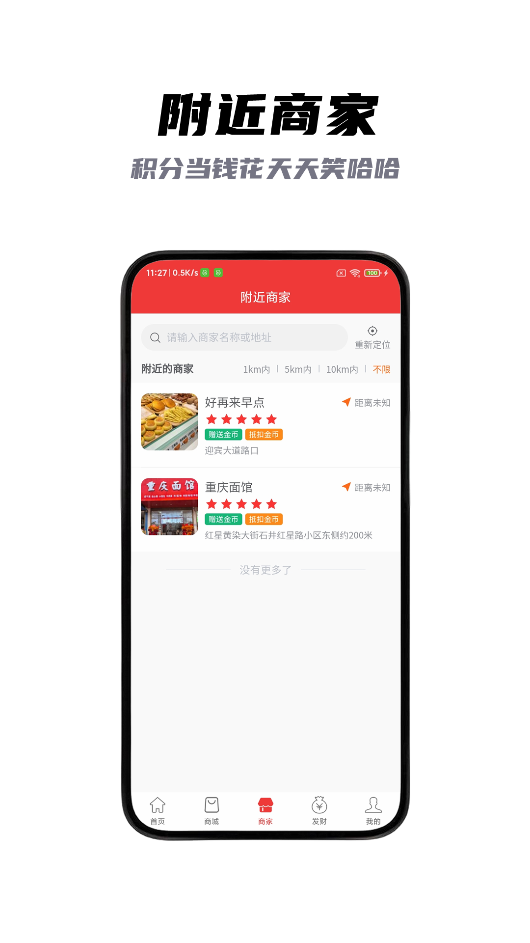 好积惠安卓版截图1