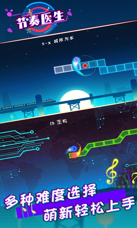 节奏医生手机版截图3