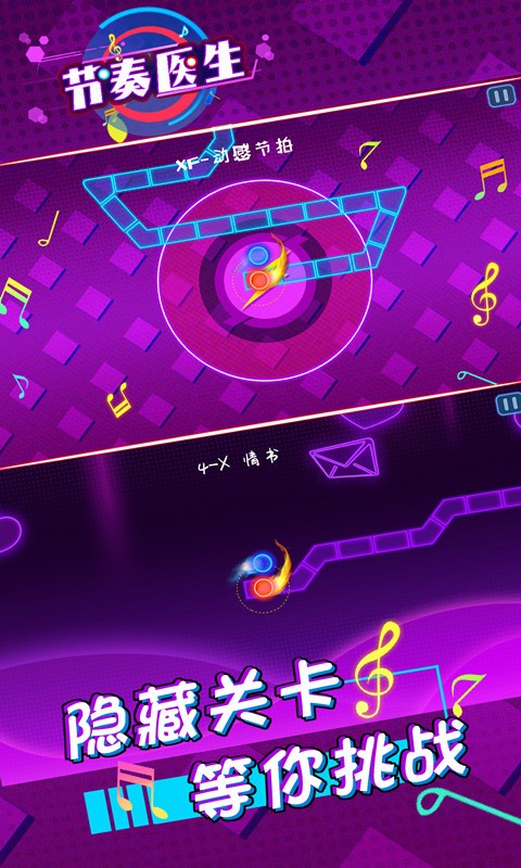 节奏医生手机版截图5