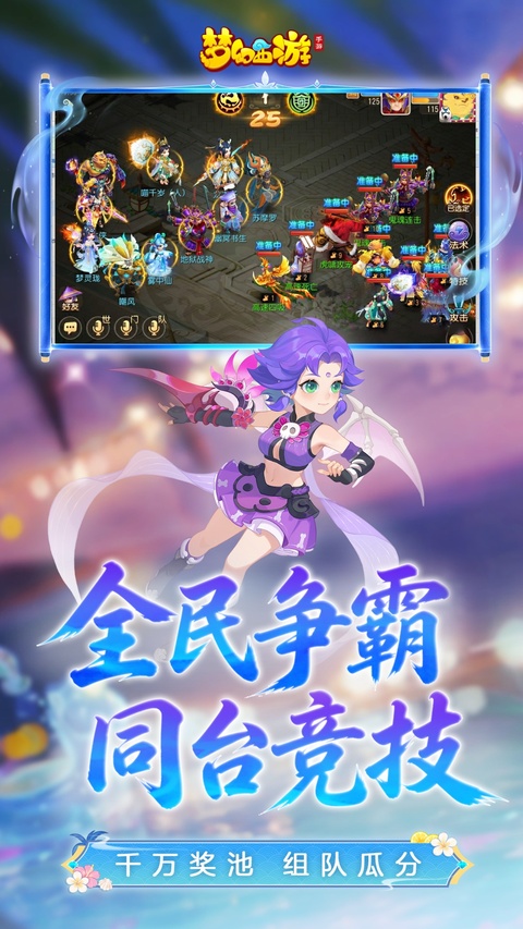 梦幻西游互通版官网版