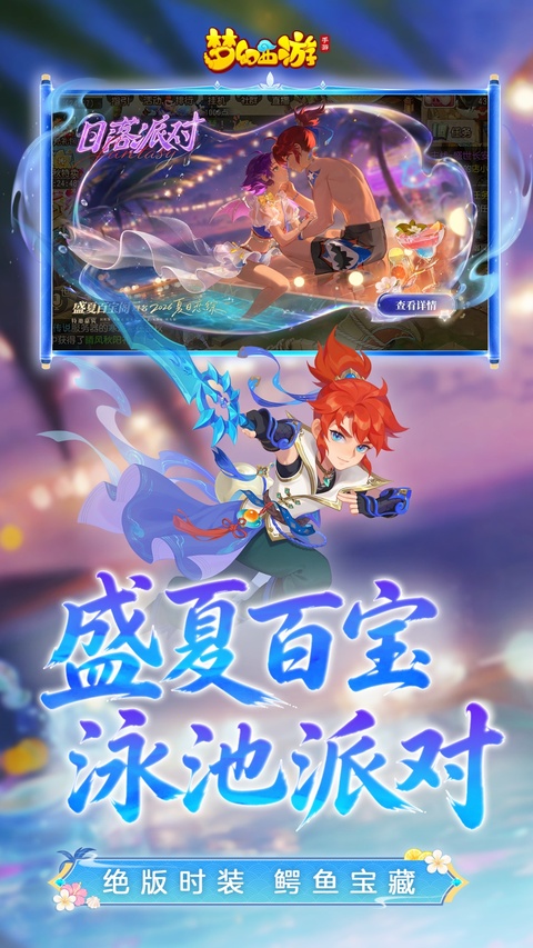 梦幻西游互通版官网版