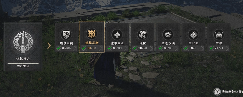 红色沙漠记忆碎片全收集攻略