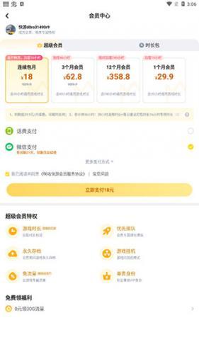 咪咕快游无限时间版